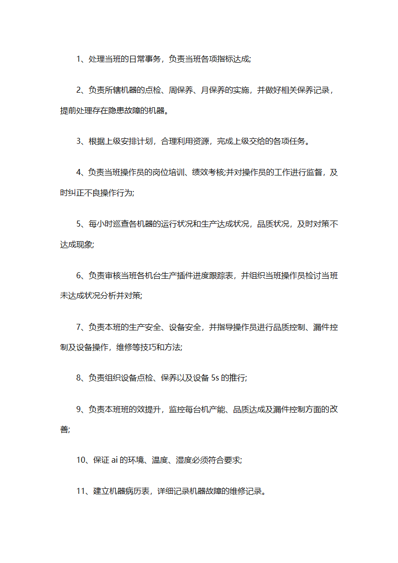 企业生产部上半年工作总结（精选6篇）第15页