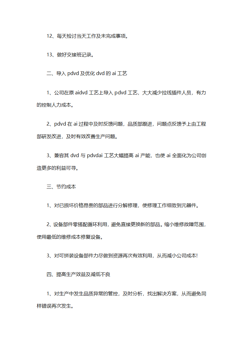 企业生产部上半年工作总结（精选6篇）第16页