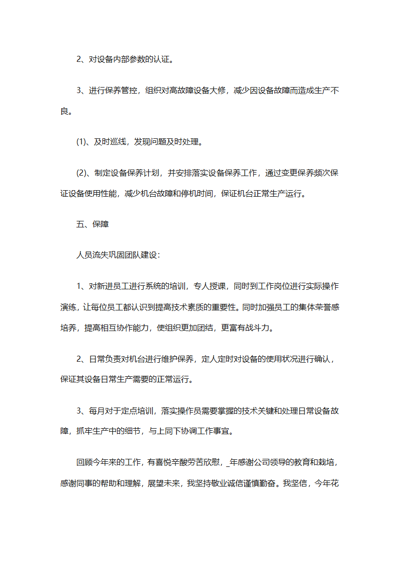 企业生产部上半年工作总结（精选6篇）第17页