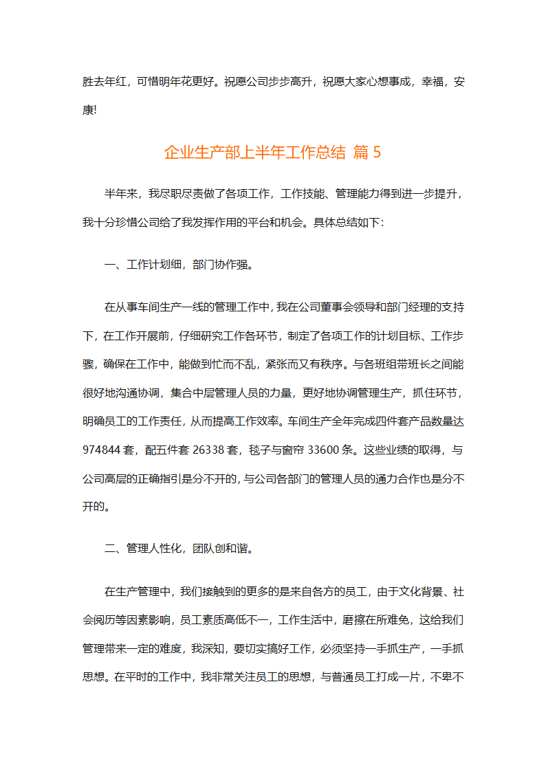 企业生产部上半年工作总结（精选6篇）第18页
