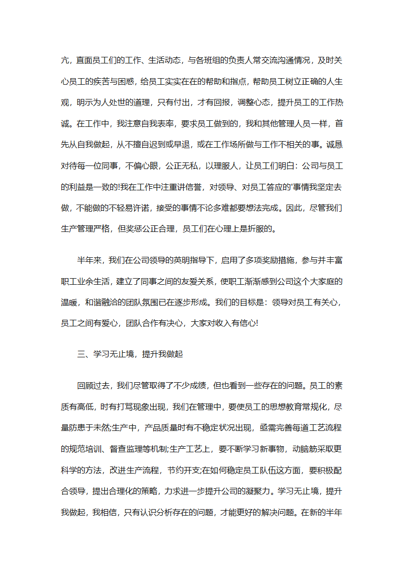 企业生产部上半年工作总结（精选6篇）第19页