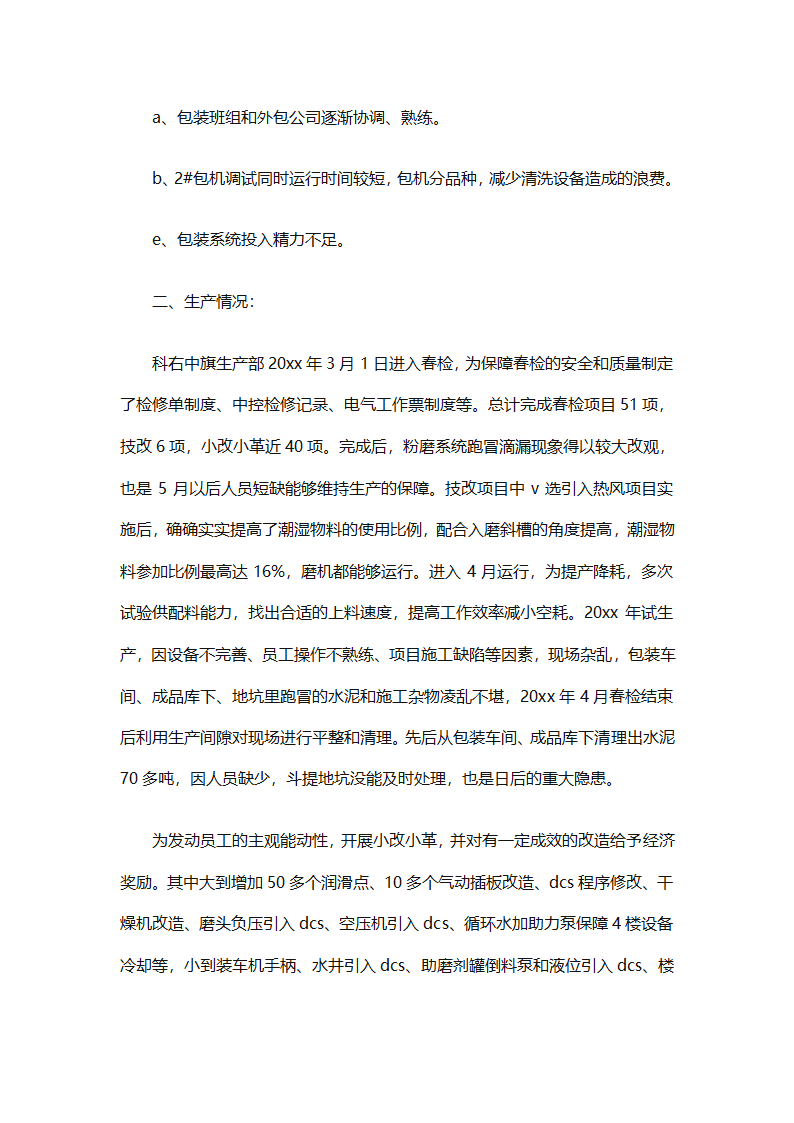 企业生产部上半年工作总结（精选6篇）第21页