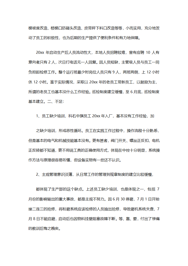 企业生产部上半年工作总结（精选6篇）第22页
