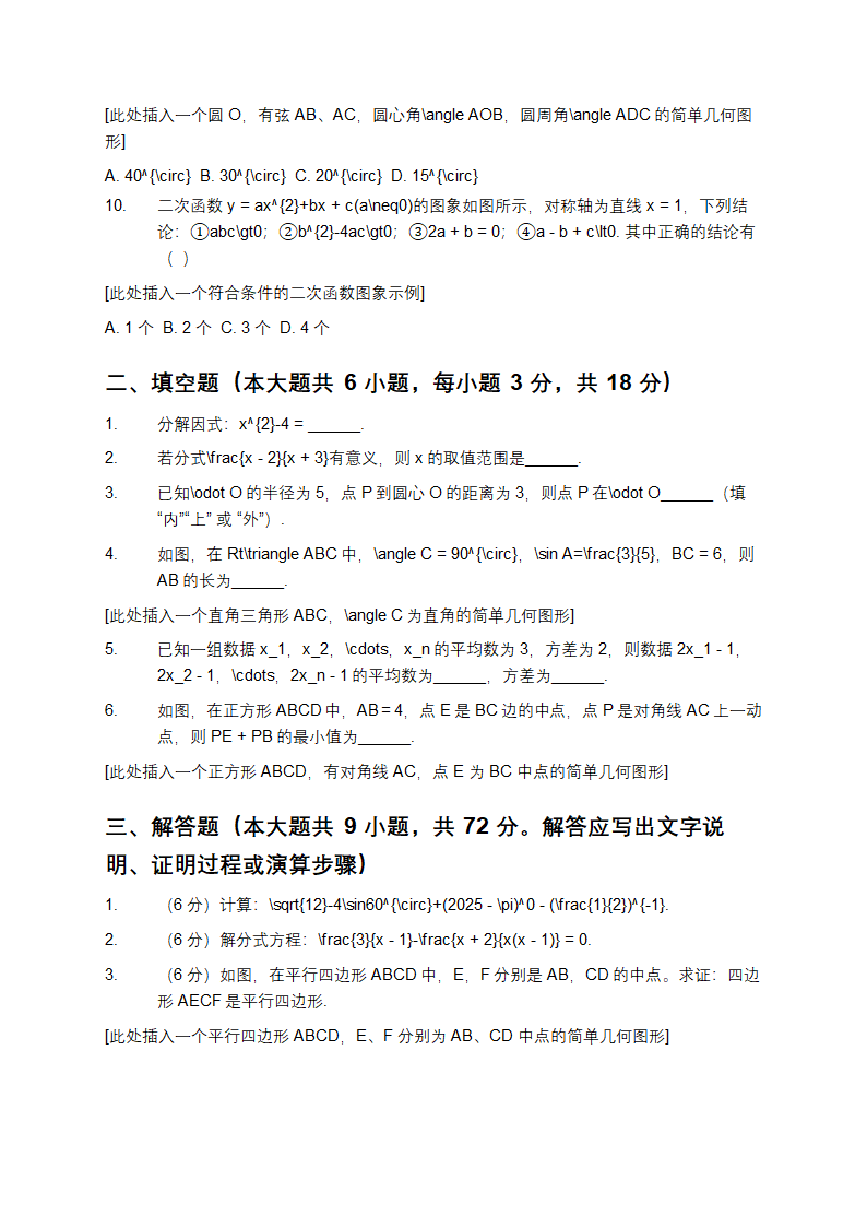 2025年中考数学模拟测试卷第2页