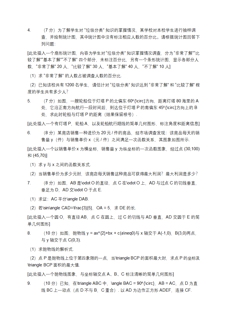 2025年中考数学模拟测试卷第3页