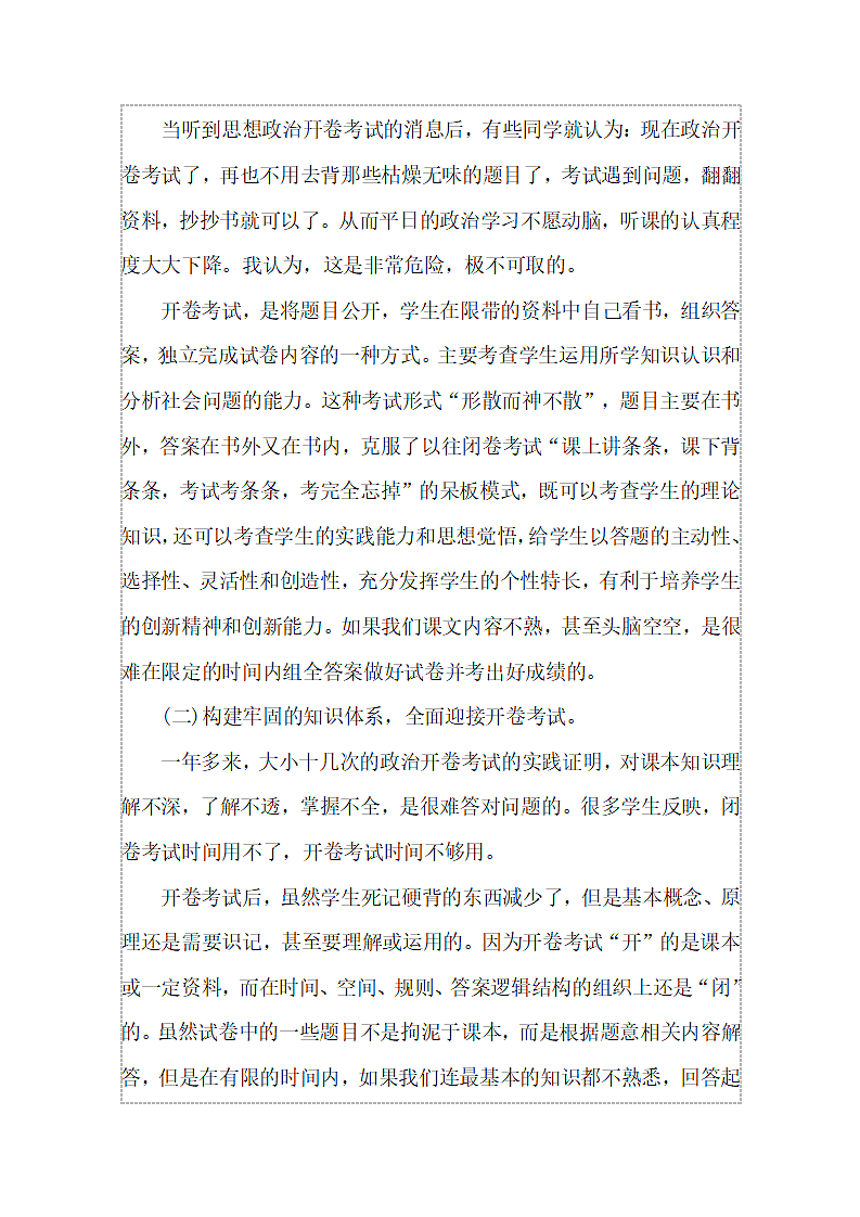 初中政治学习方法指导.docx第7页