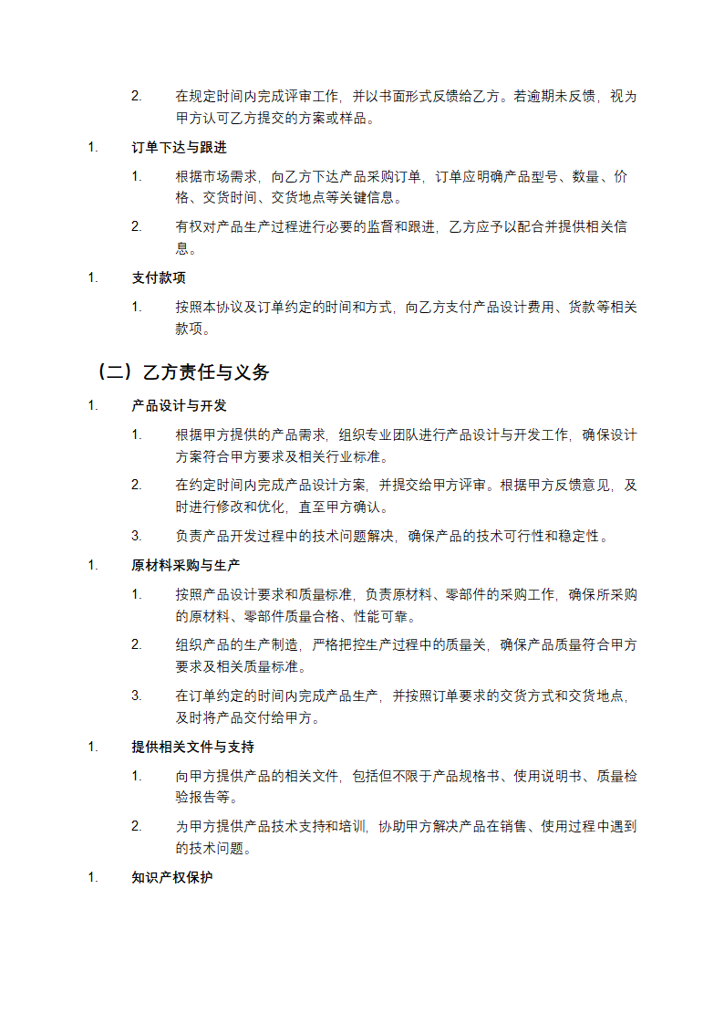 ODM合作协议模板第2页