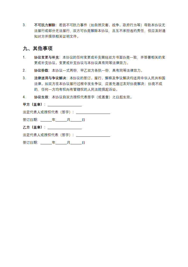 ODM合作协议模板第5页