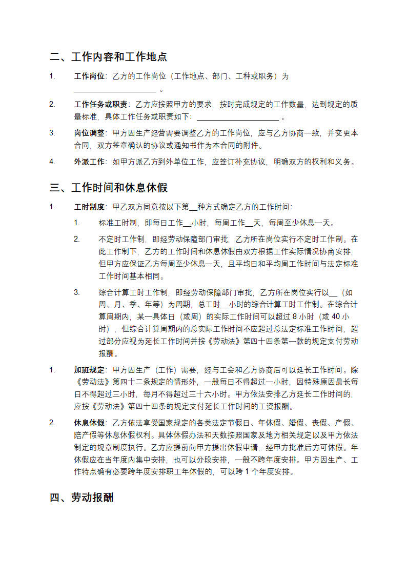 劳动合同书第2页