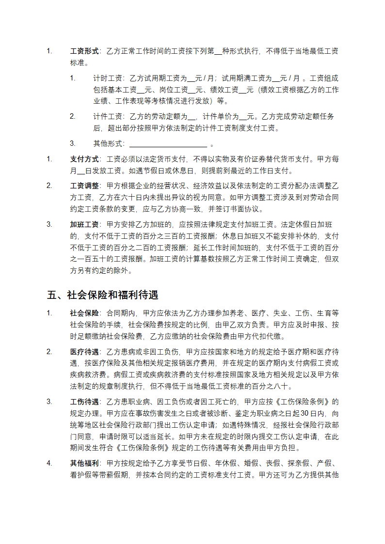 劳动合同书第3页
