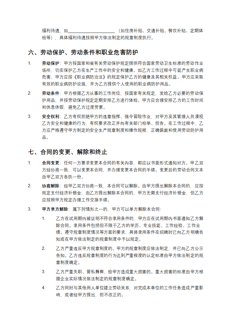 劳动合同书第4页