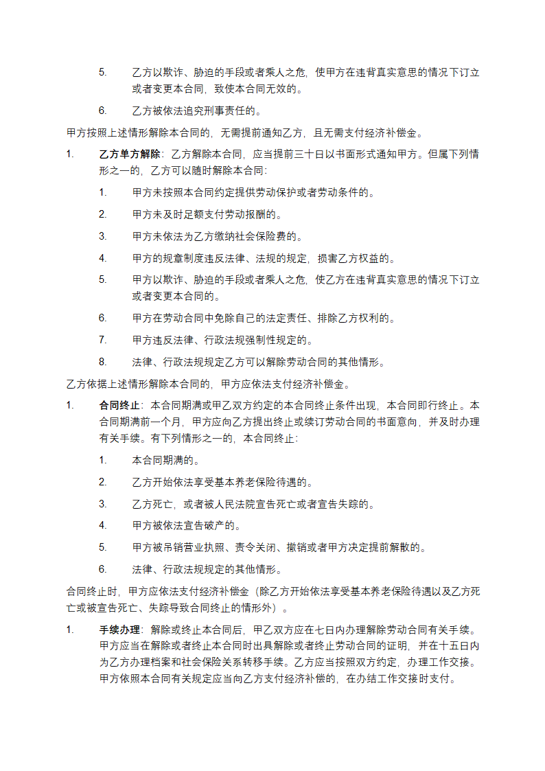 劳动合同书第5页