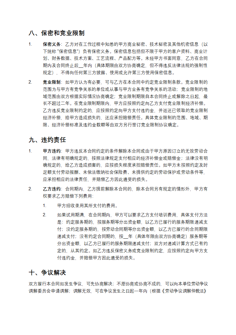 劳动合同书第6页
