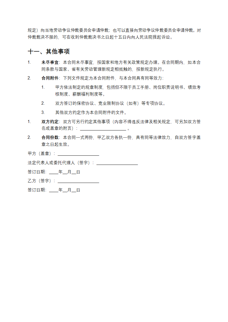 劳动合同书第7页
