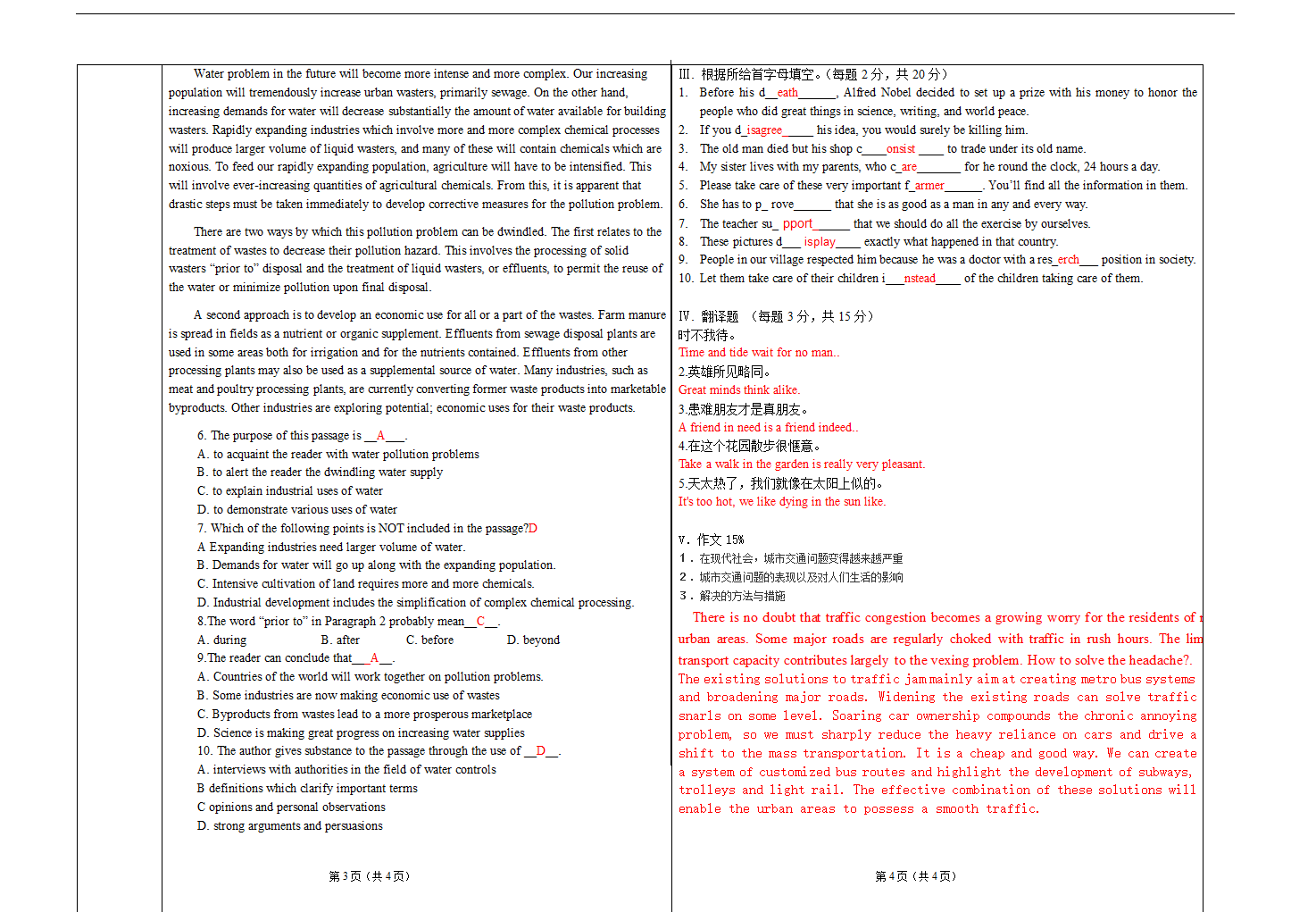 大学英语试卷第2页
