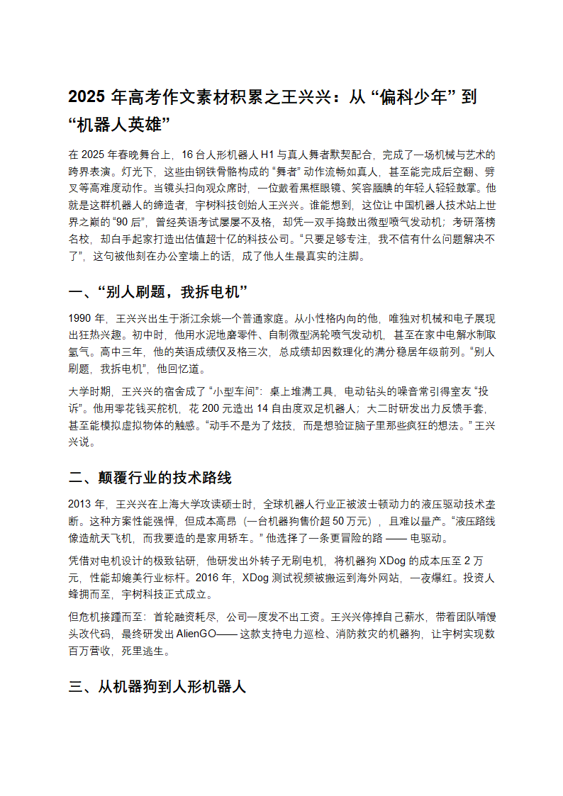王兴兴：从“偏科少年”到“机器人英雄”