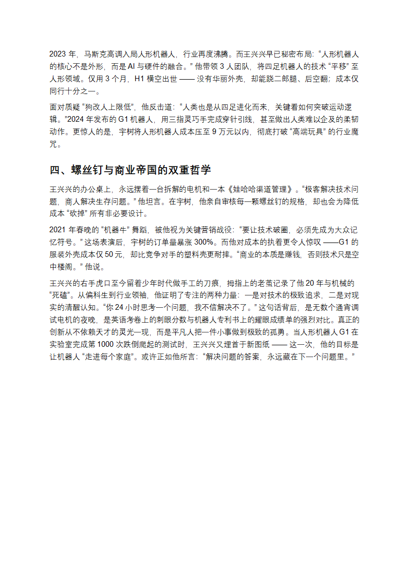 王兴兴：从“偏科少年”到“机器人英雄”第2页