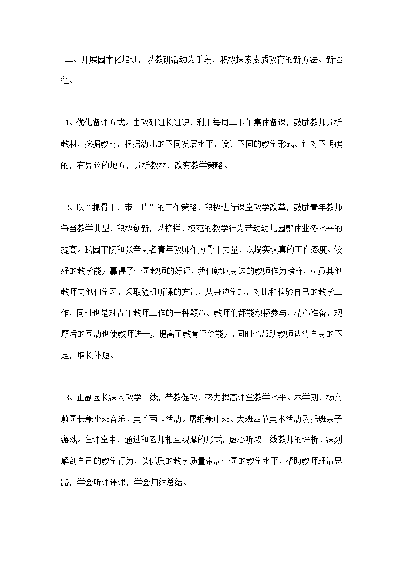 幼儿园教育教学总结.docx第2页