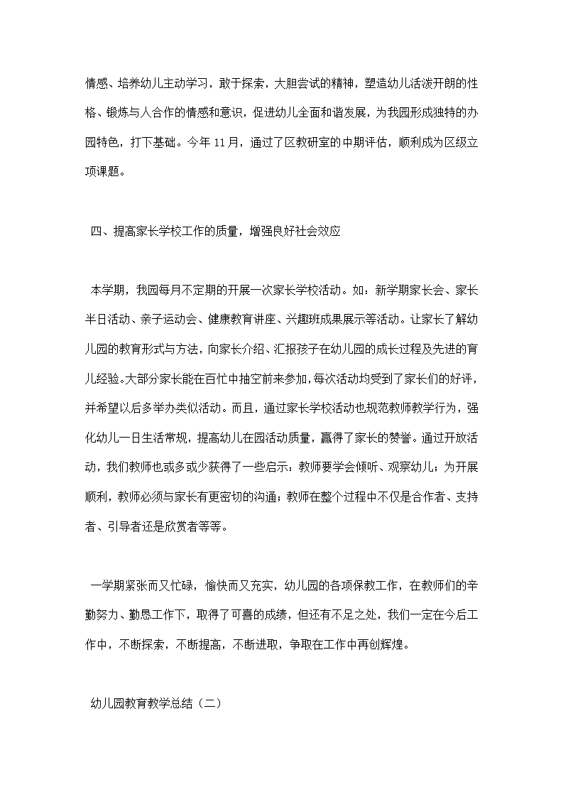 幼儿园教育教学总结.docx第4页
