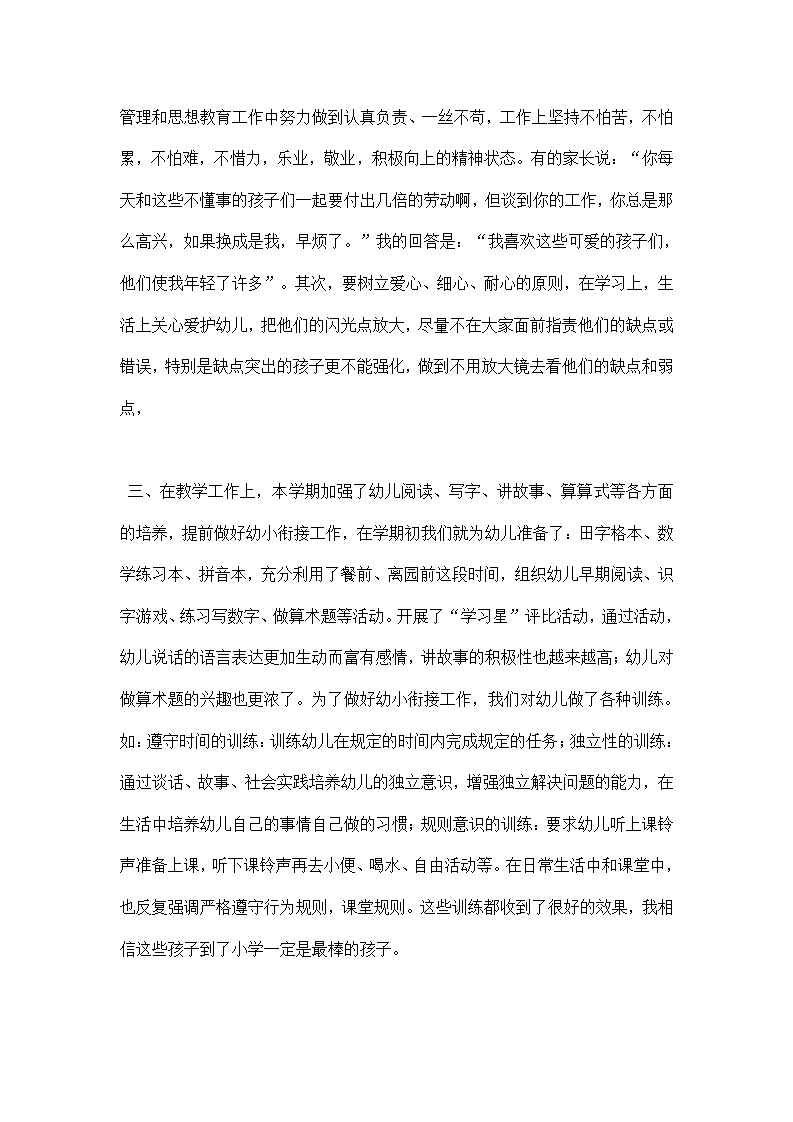 幼儿园教育教学总结.docx第10页