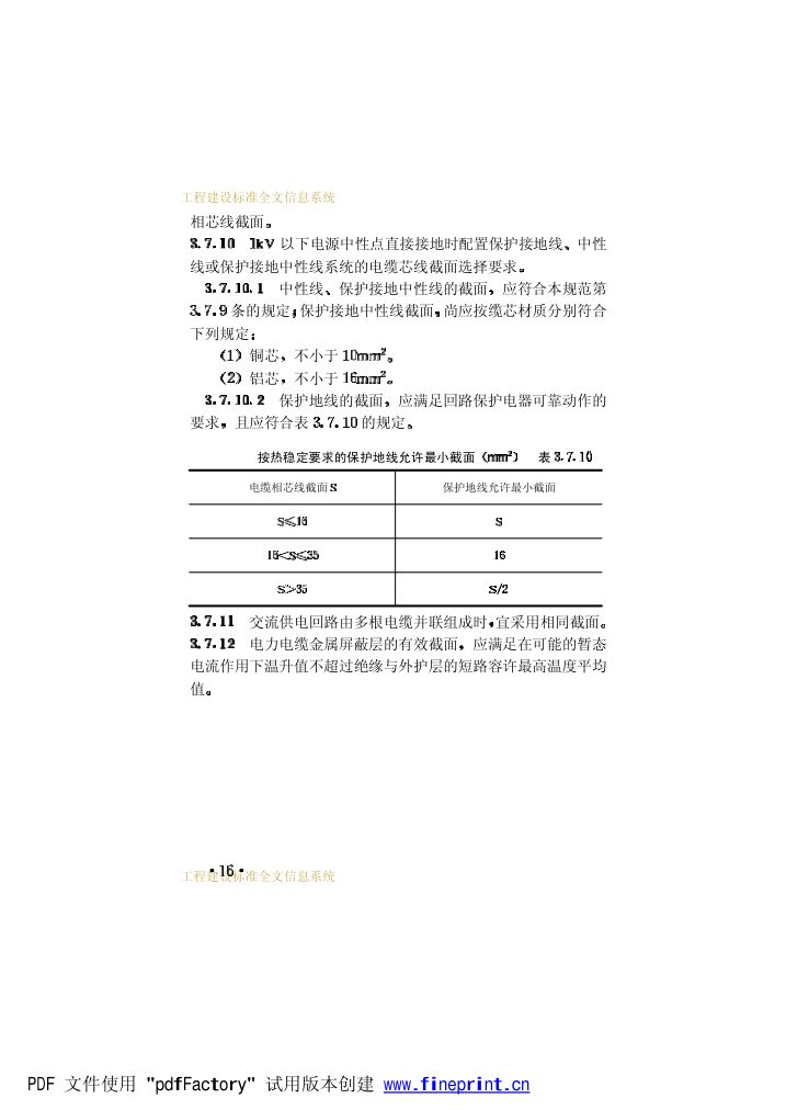 电力工程电缆设计规范第21页