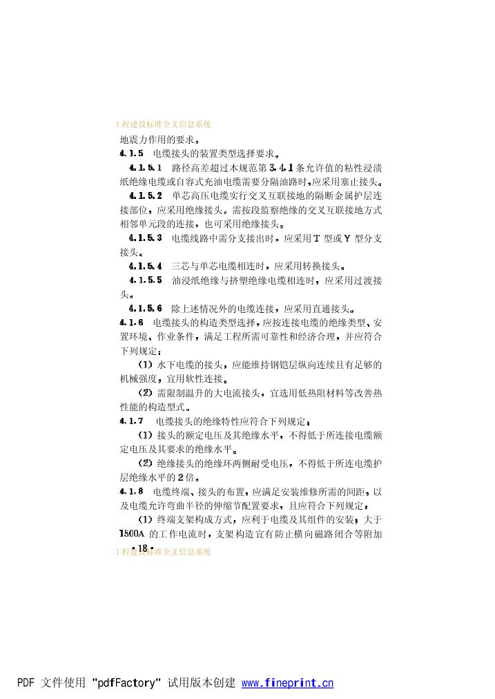 电力工程电缆设计规范第23页