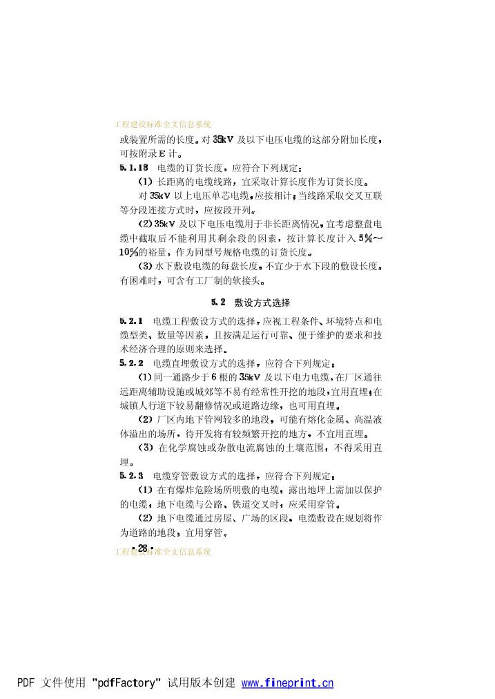 电力工程电缆设计规范第33页