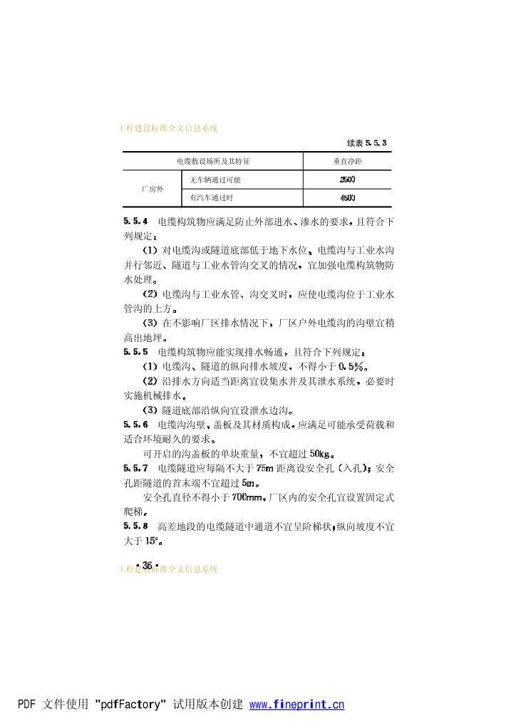 电力工程电缆设计规范第41页