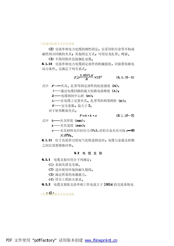 电力工程电缆设计规范第47页