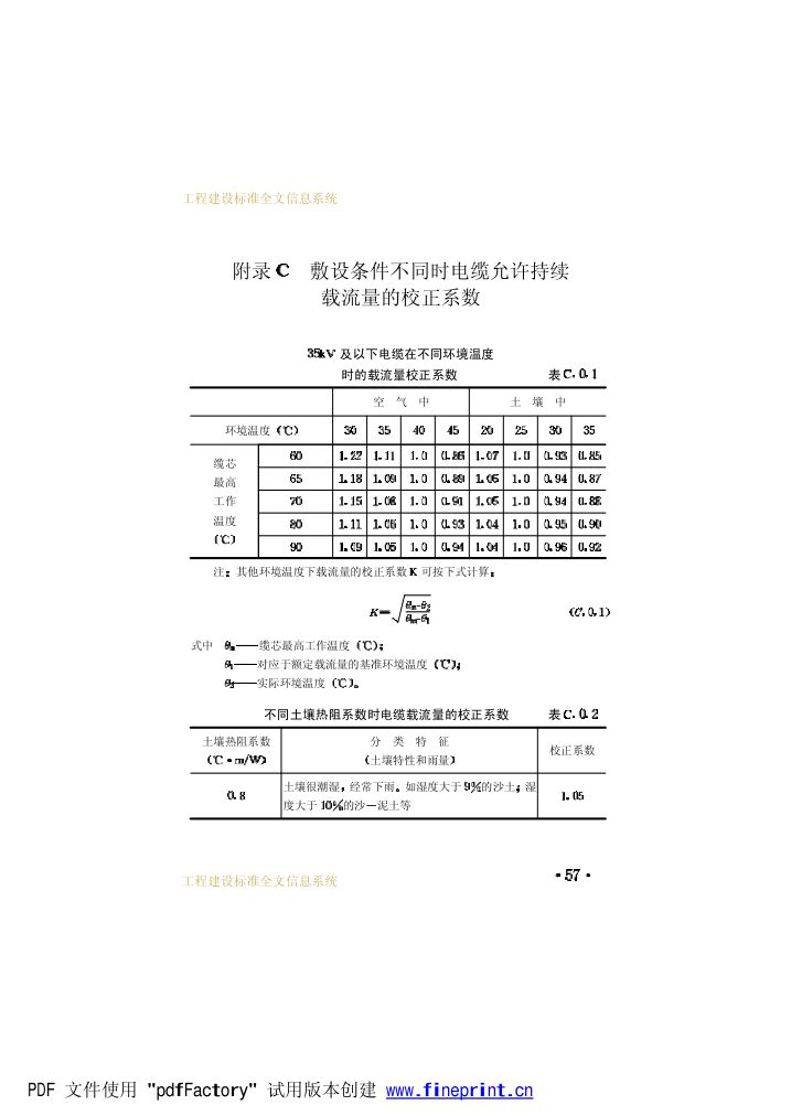电力工程电缆设计规范第62页