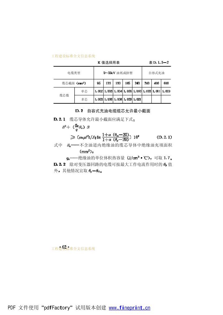 电力工程电缆设计规范第67页