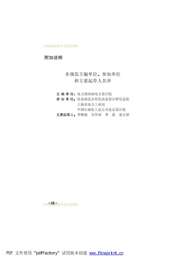 电力工程电缆设计规范第73页