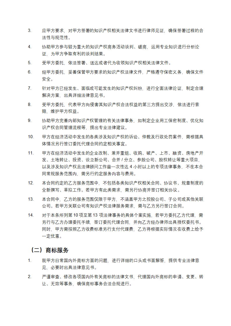 知识产权法律顾问合同第2页