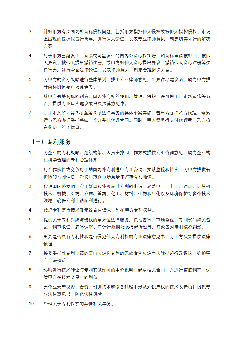 知识产权法律顾问合同第3页