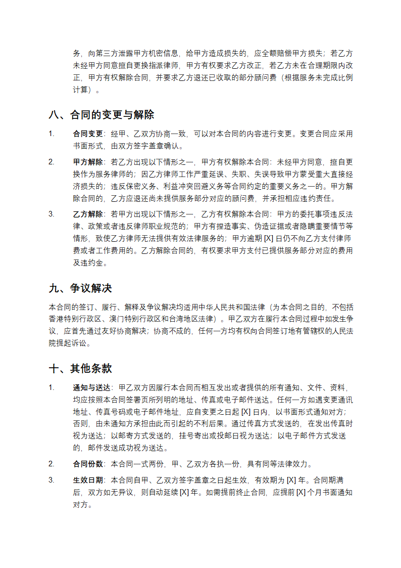 知识产权法律顾问合同第6页