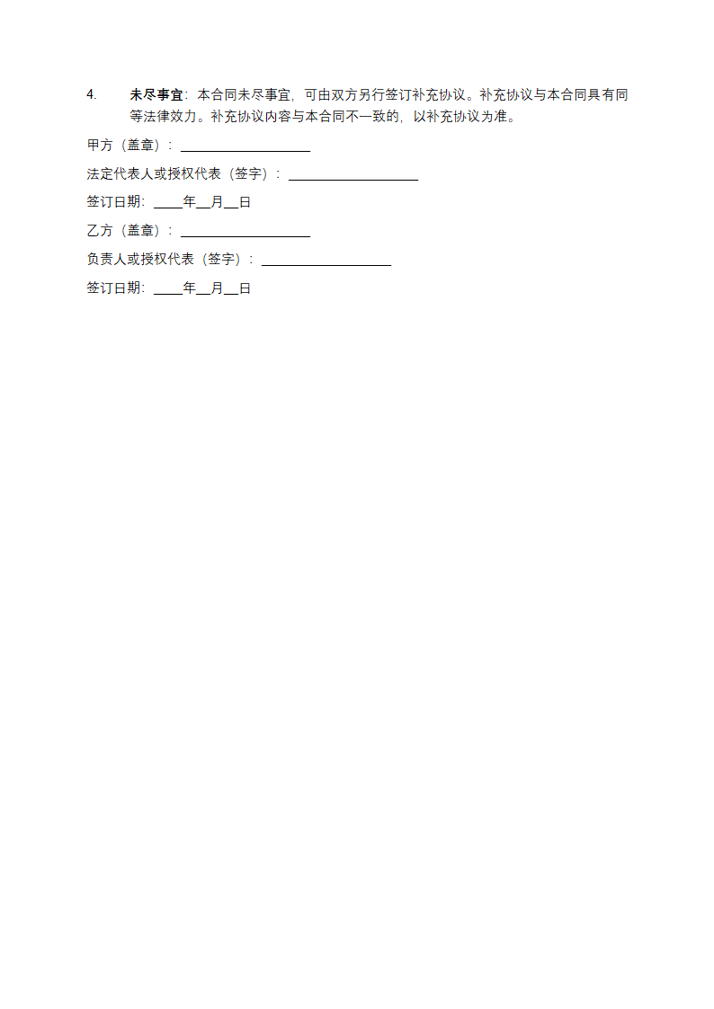 知识产权法律顾问合同第7页
