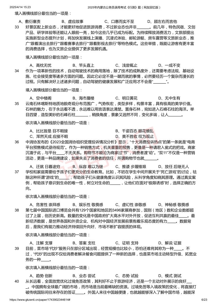 2025年内蒙古公务员录用考试《行测》题及答案第6页