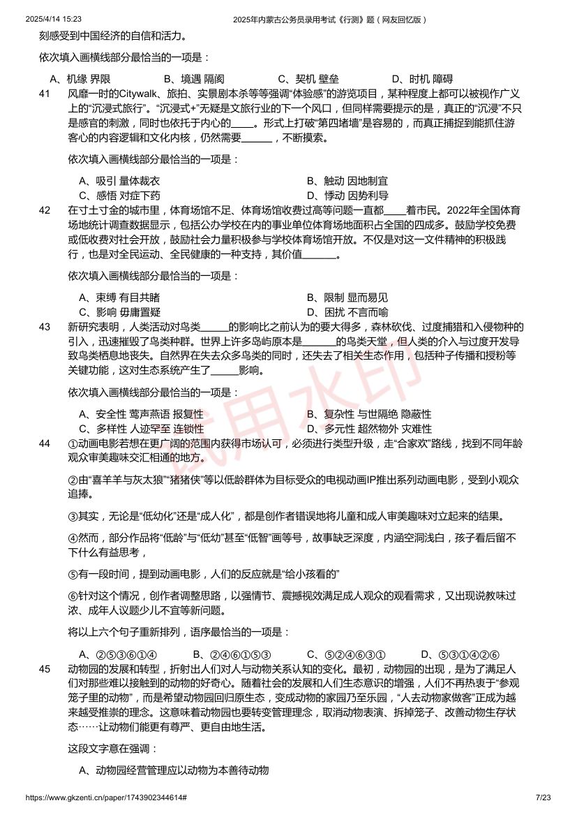 2025年内蒙古公务员录用考试《行测》题及答案第7页