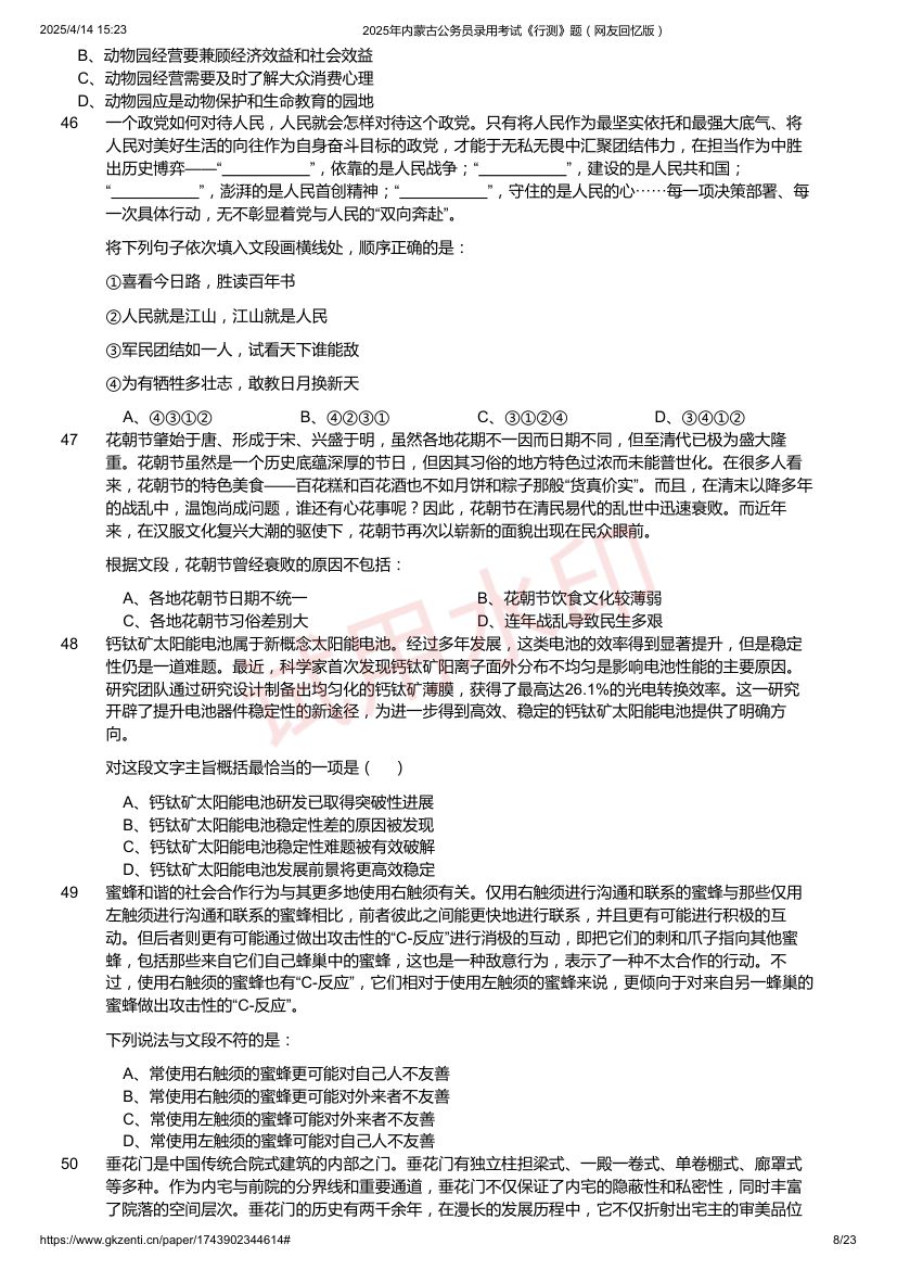 2025年内蒙古公务员录用考试《行测》题及答案第8页