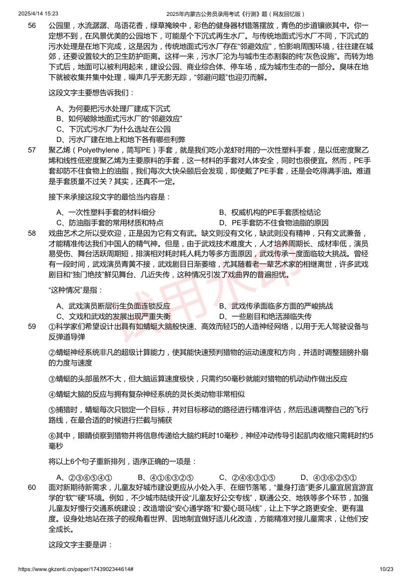 2025年内蒙古公务员录用考试《行测》题及答案第10页