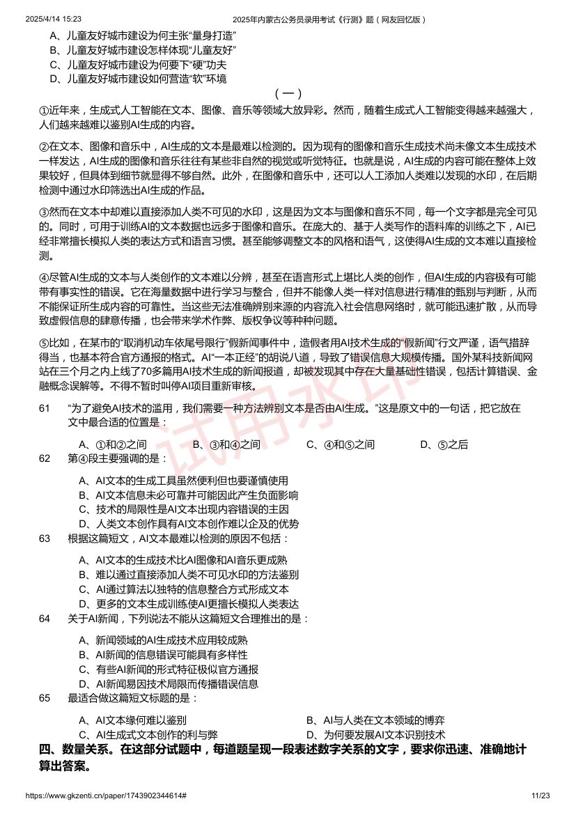 2025年内蒙古公务员录用考试《行测》题及答案第11页