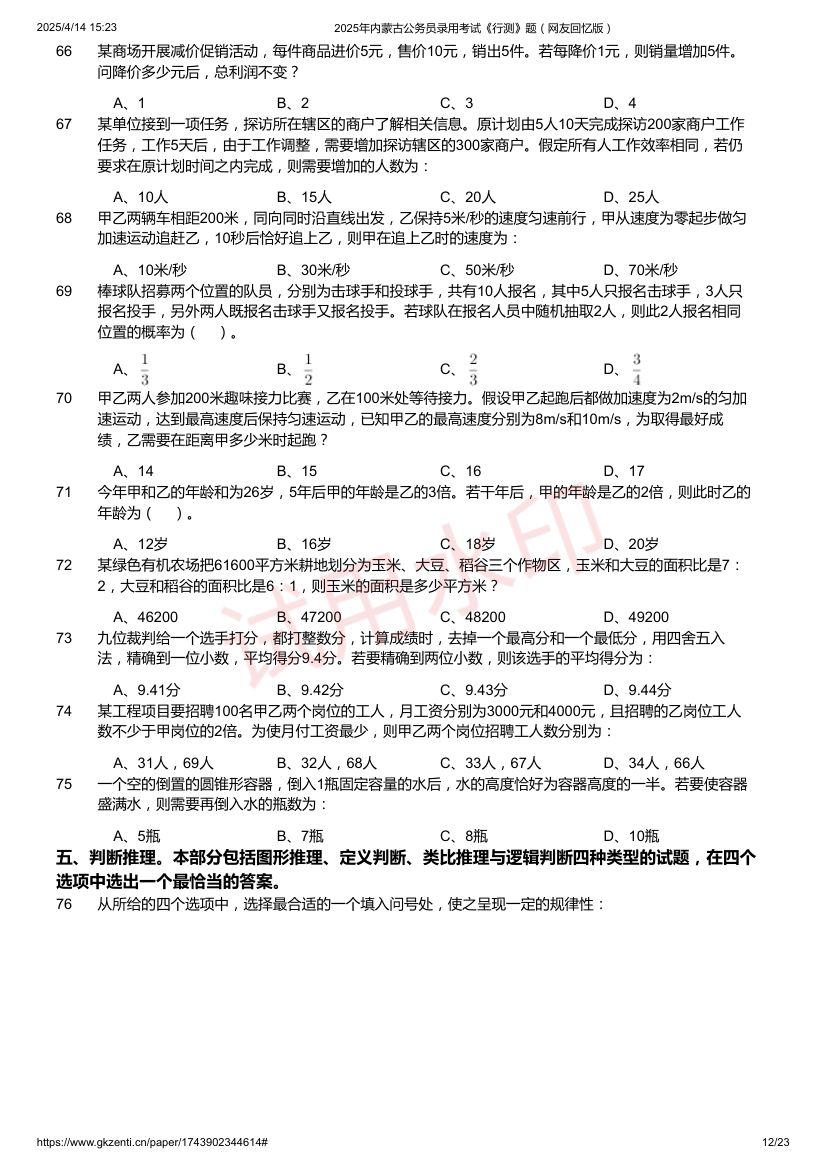 2025年内蒙古公务员录用考试《行测》题及答案第12页