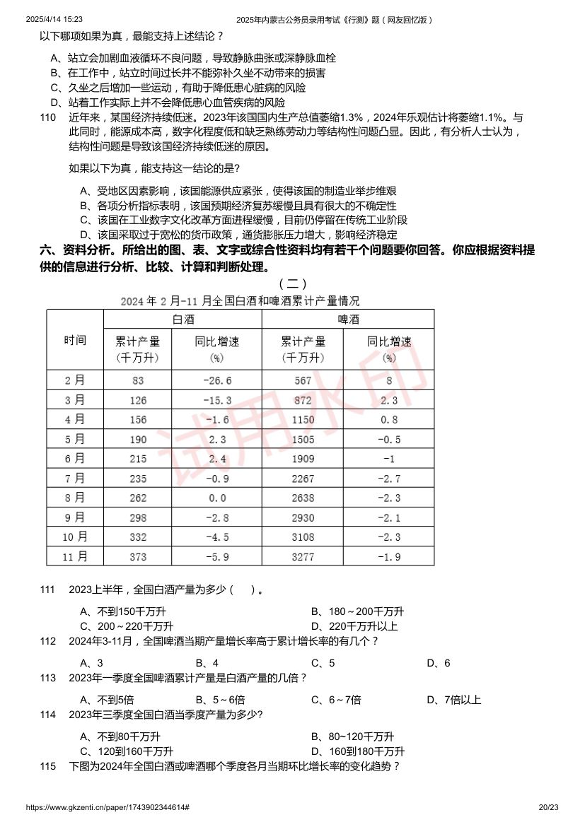 2025年内蒙古公务员录用考试《行测》题及答案第20页