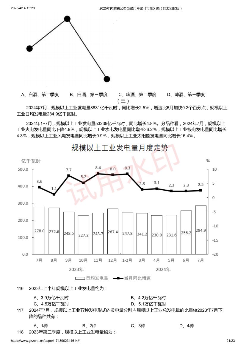 2025年内蒙古公务员录用考试《行测》题及答案第21页