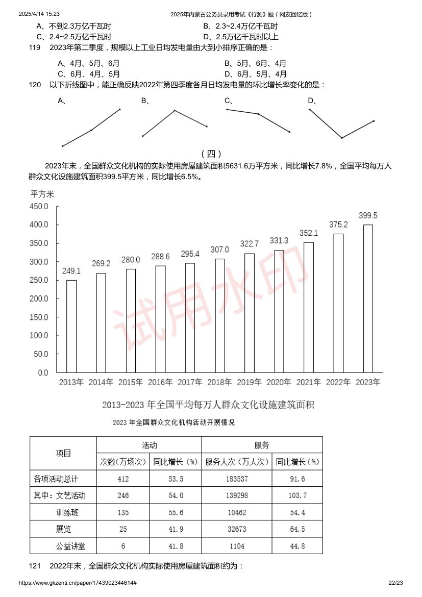 2025年内蒙古公务员录用考试《行测》题及答案第22页