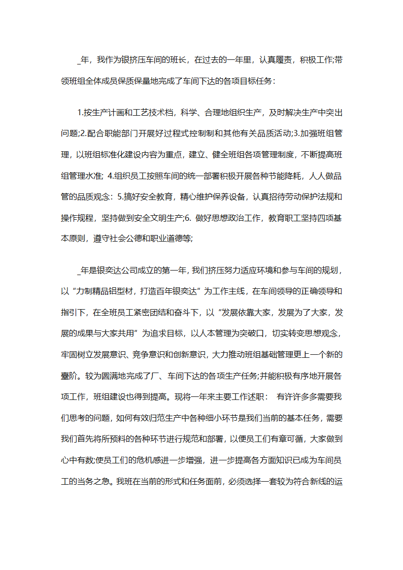 车间班长年终个人总结（精选31篇）第14页