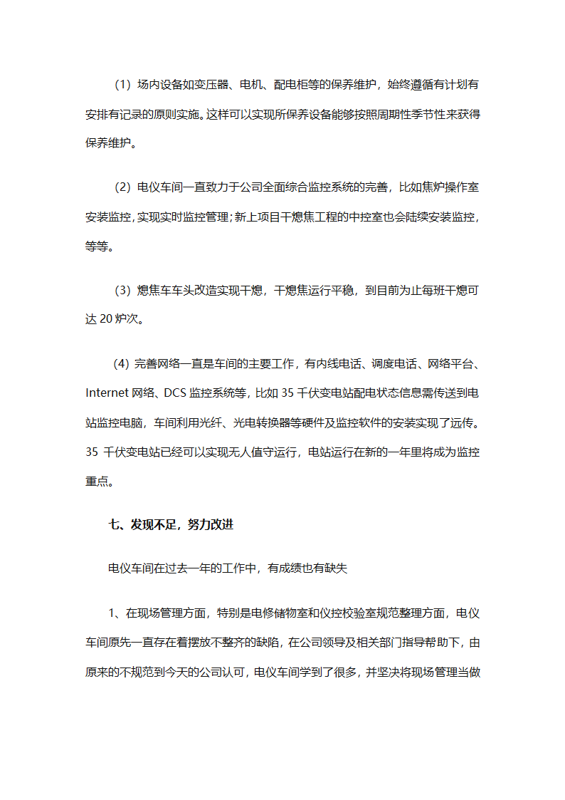 车间班长年终个人总结（精选31篇）第27页