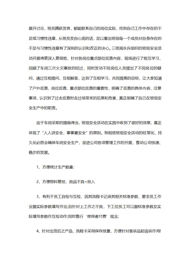 车间班长年终个人总结（精选31篇）第48页