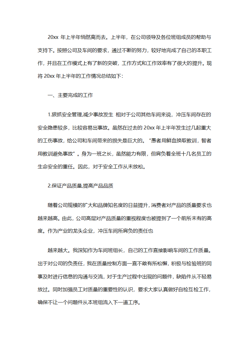 车间班长年终个人总结（精选31篇）第56页