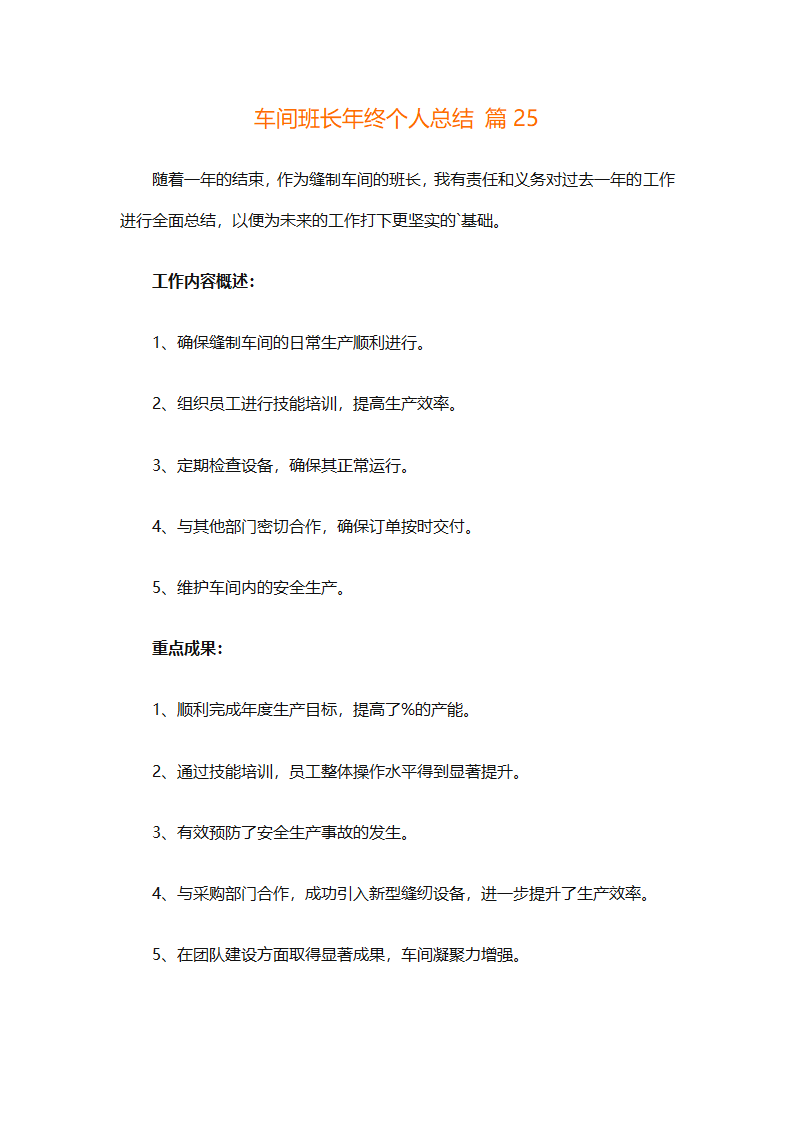 车间班长年终个人总结（精选31篇）第65页